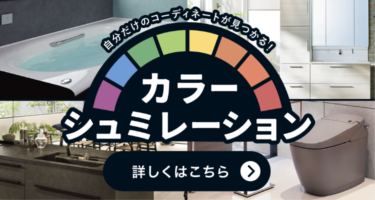 カラーシミュレーション