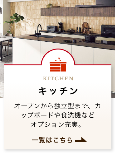 KITCHEN キッチン