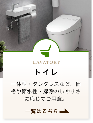 LAVATORY トイレ