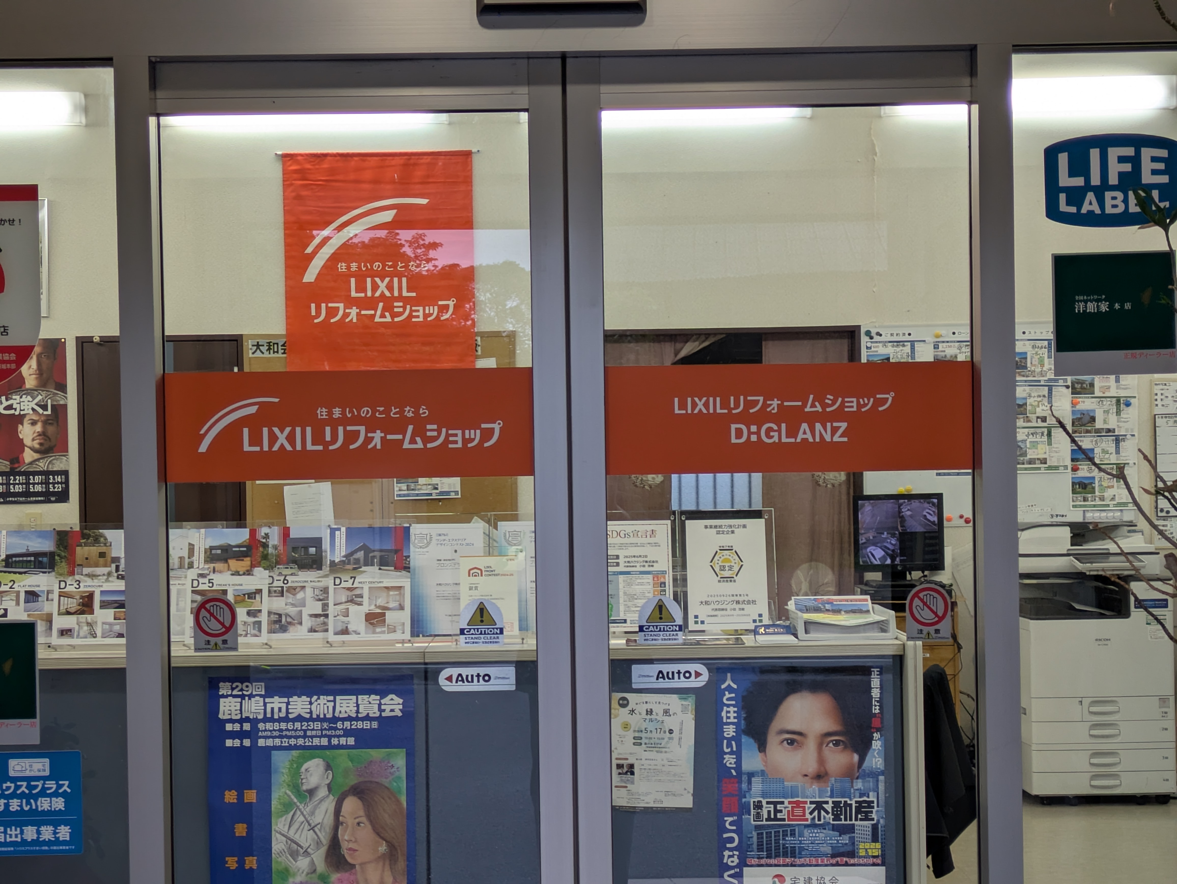 LIXILリフォームショップ店舗外観